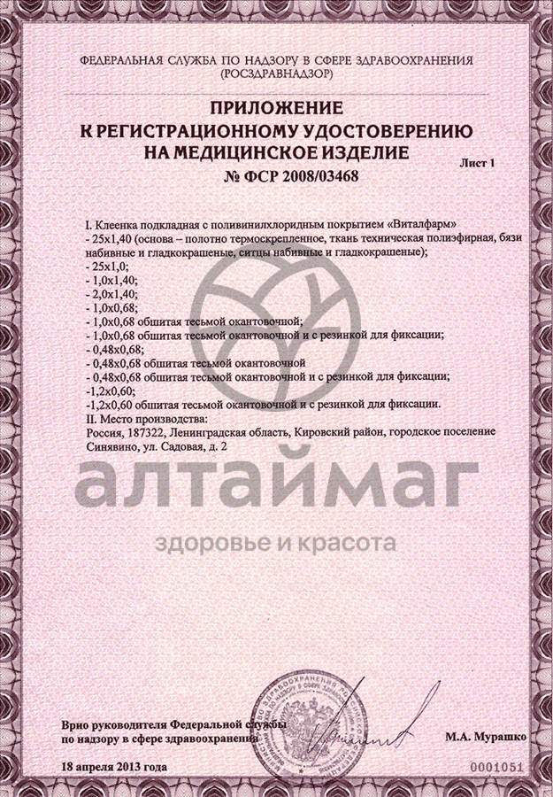 Сертификат на товар Клеенка подкладная 1,0м*0,68м Клеенка подкладная 1,0м*0,68м сертификат