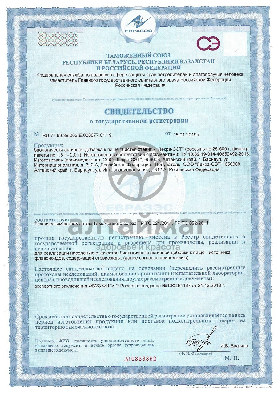 Сертификат на товар Стевии листья, 20 пакетиков Стевии листья, 20 пакетиков сертификат