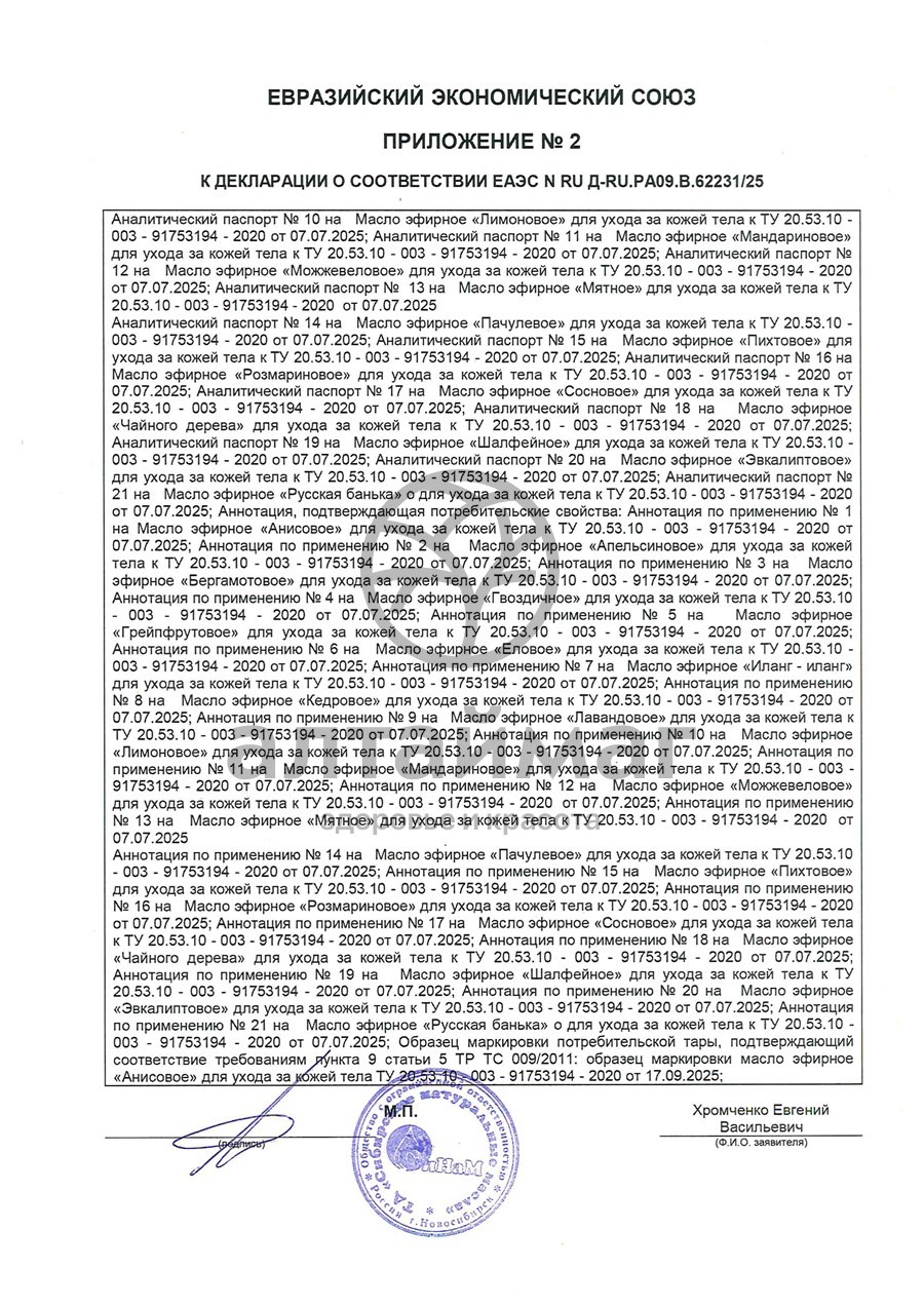 Сертификат на товар Эфирное масло гвоздика, 10 мл (коробка) Эфирное масло гвоздика, 10 мл (коробка) сертификат