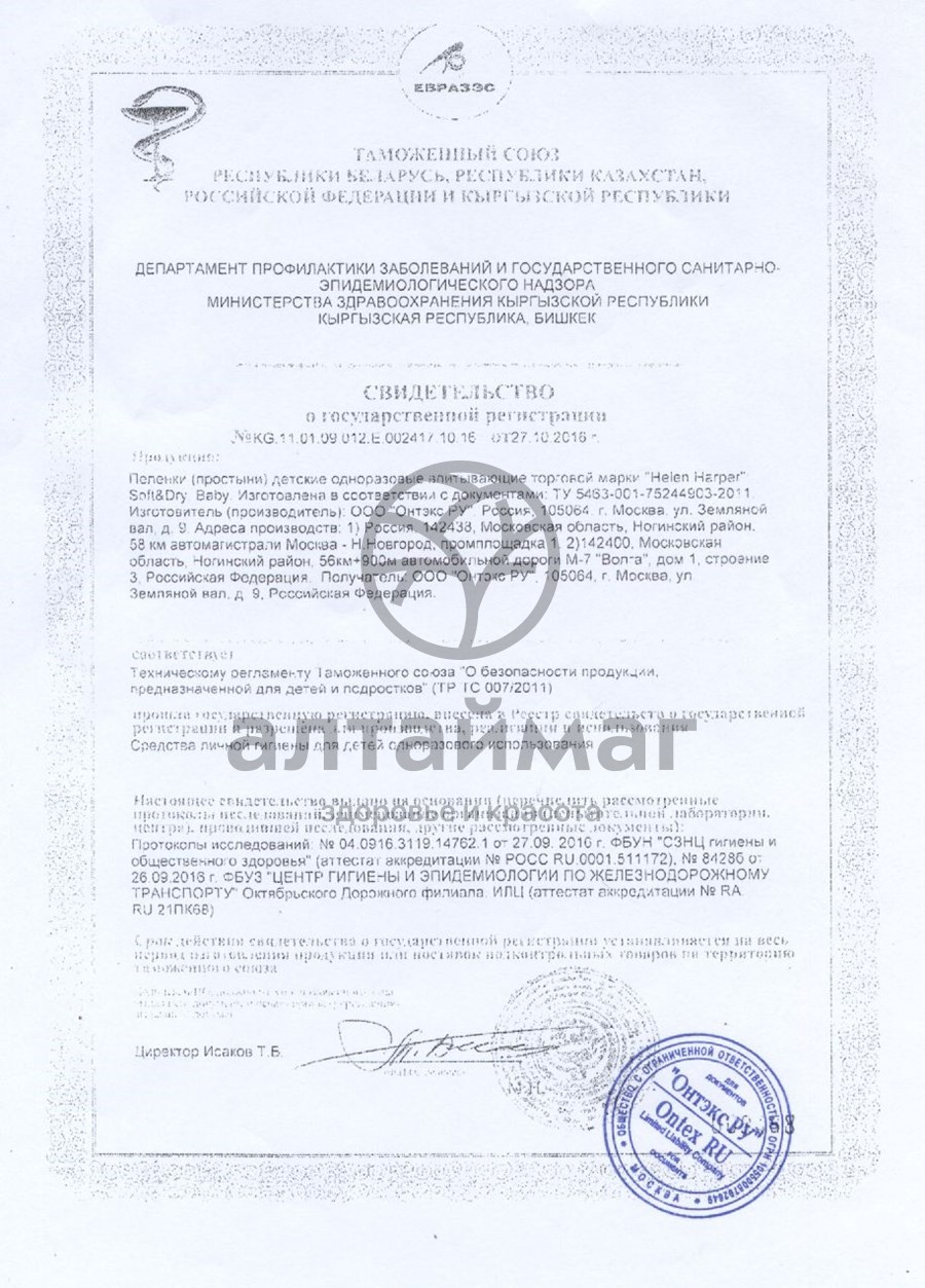 Сертификат на товар Пеленки впитывающие детские хелен харпер 60*90 №30 Пеленки впитывающие детские хелен харпер 60*90 №30 сертификат