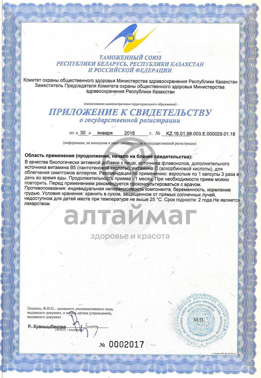 Сертификат на товар Фитол-13 аллергощит №30 капсулы Алфит плюс Фитол-13 аллергощит №30 капсулы Алфит плюс сертификат