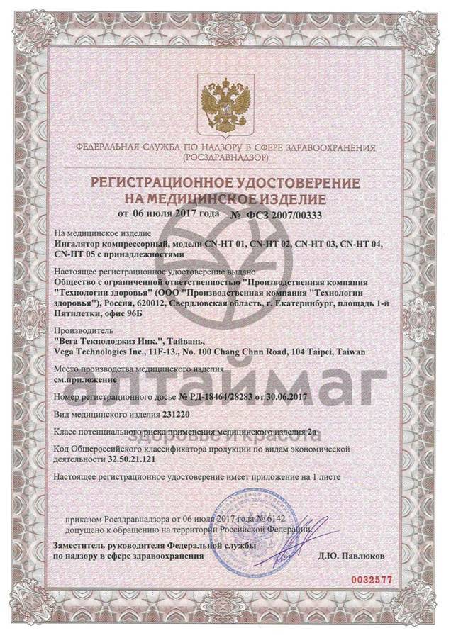 Сертификат на товар Ингалятор cn-ht01 либерта компрессорный Ингалятор cn-ht01 либерта компрессорный сертификат