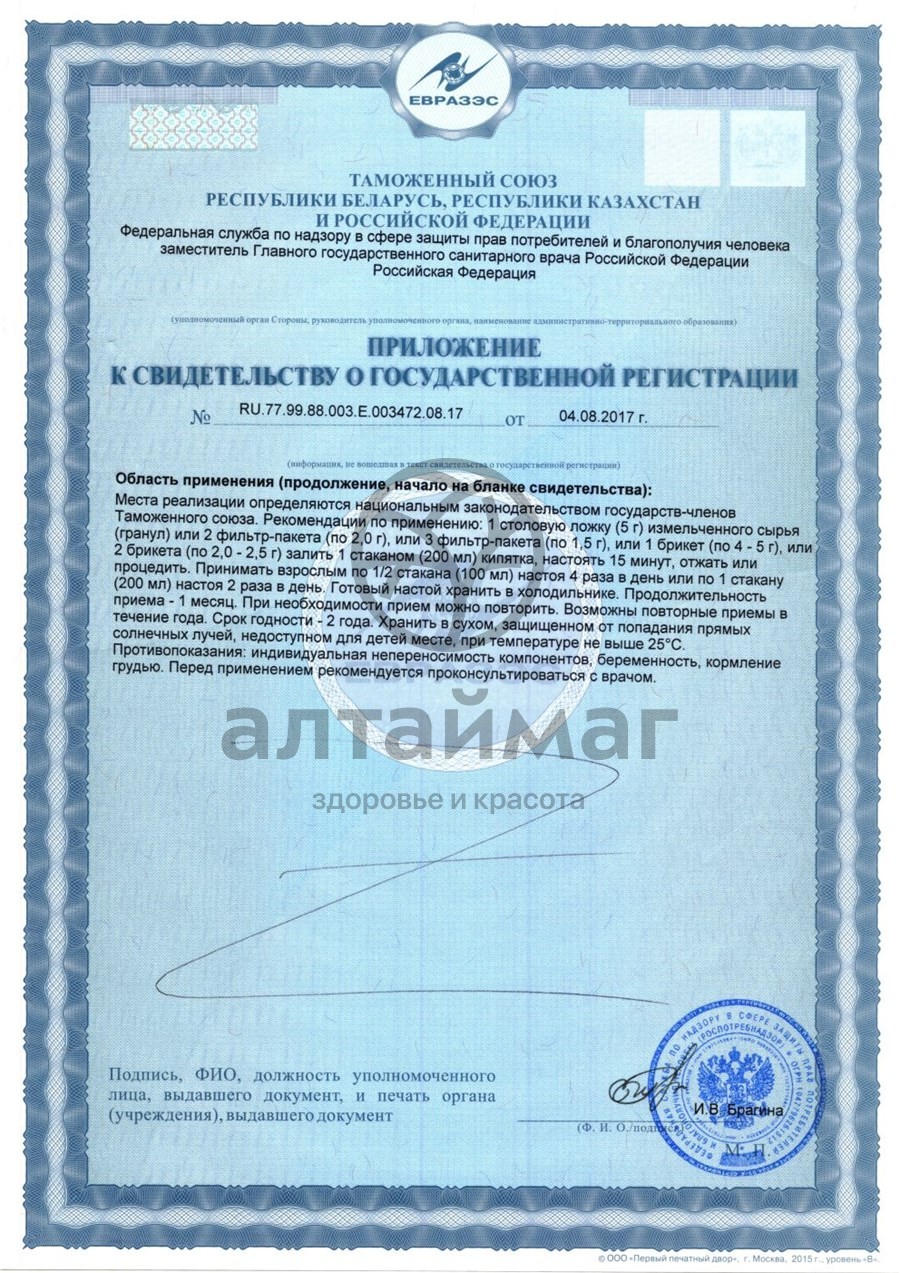 Сертификат на товар Фитосбор Фитосуставин здоровые суставы Хорст 20 пакетиков Фитосбор Фитосуставин здоровые суставы Хорст 20 пакетиков сертификат