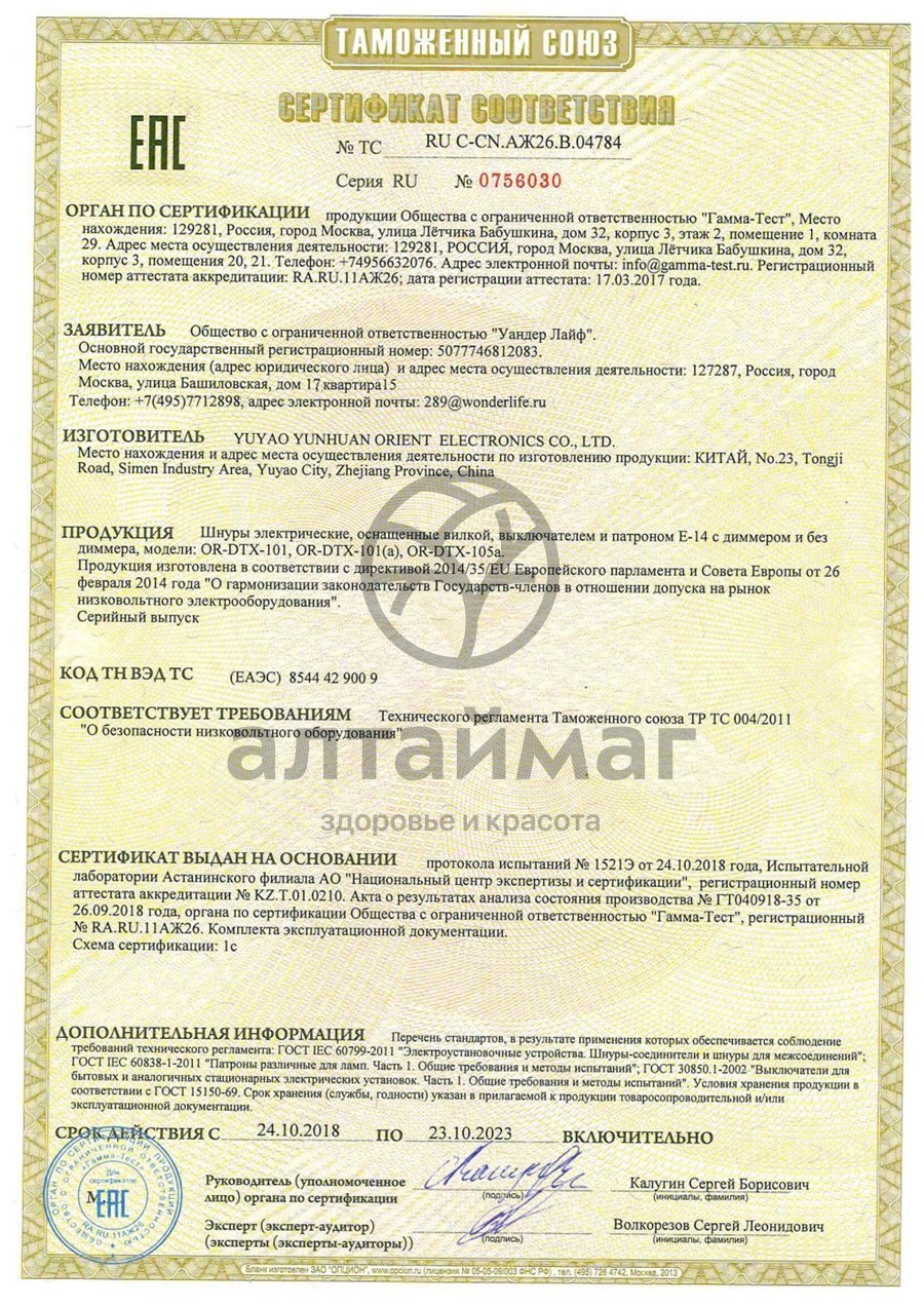 Сертификат на товар Лампа солевая Чаша с камнями Wonder Life 2кг Лампа солевая Чаша с камнями Wonder Life 2кг сертификат