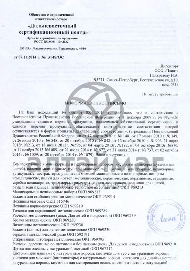 Сертификат на товар Баол пилочка для ногтей металлическая МК-14 Баол пилочка для ногтей металлическая МК-14 сертификат