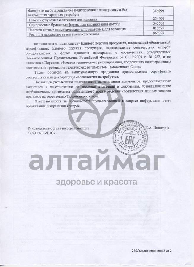 Сертификат на товар Баол пилочка для ногтей металлическая МК-14 Баол пилочка для ногтей металлическая МК-14 сертификат