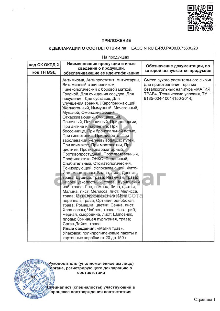 Сертификат на товар Фиточай Магия Трав почечный 50г Фиточай Магия Трав почечный 50г сертификат