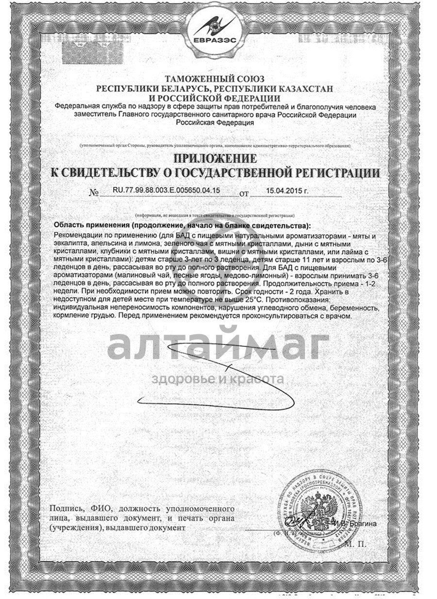 Сертификат на товар Бобс леденцы Мята и эвкалипт Бобс леденцы Мята и эвкалипт сертификат