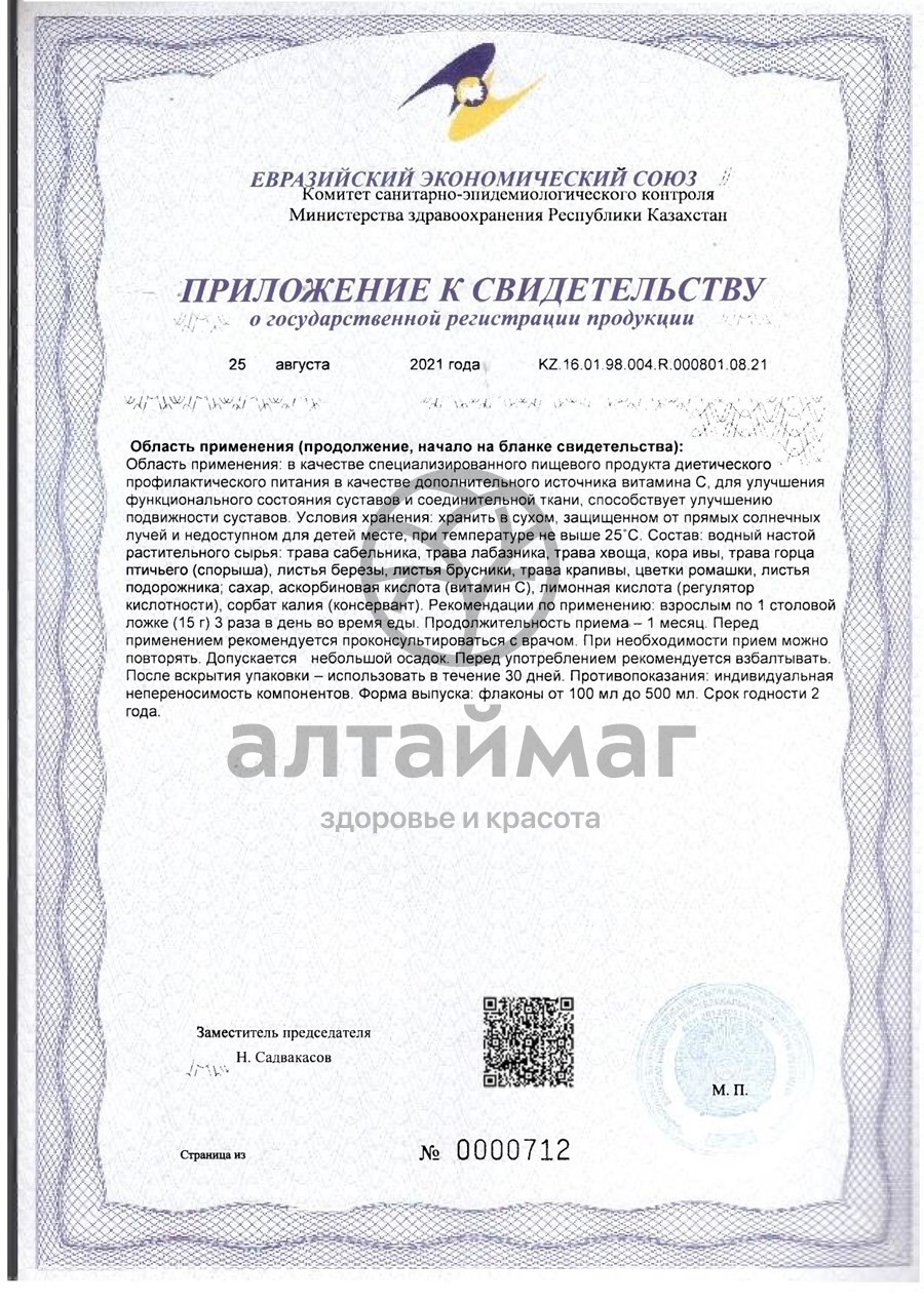 Сертификат на товар Бальзам Алфит Плюс для суставов 250мл Бальзам Алфит Плюс для суставов 250мл сертификат