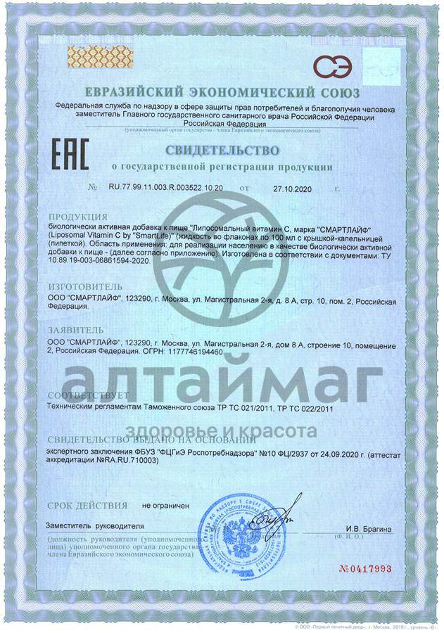 Сертификат на товар Витамин C Липосомальный Smartlife 100мл Витамин C Липосомальный Smartlife 100мл сертификат
