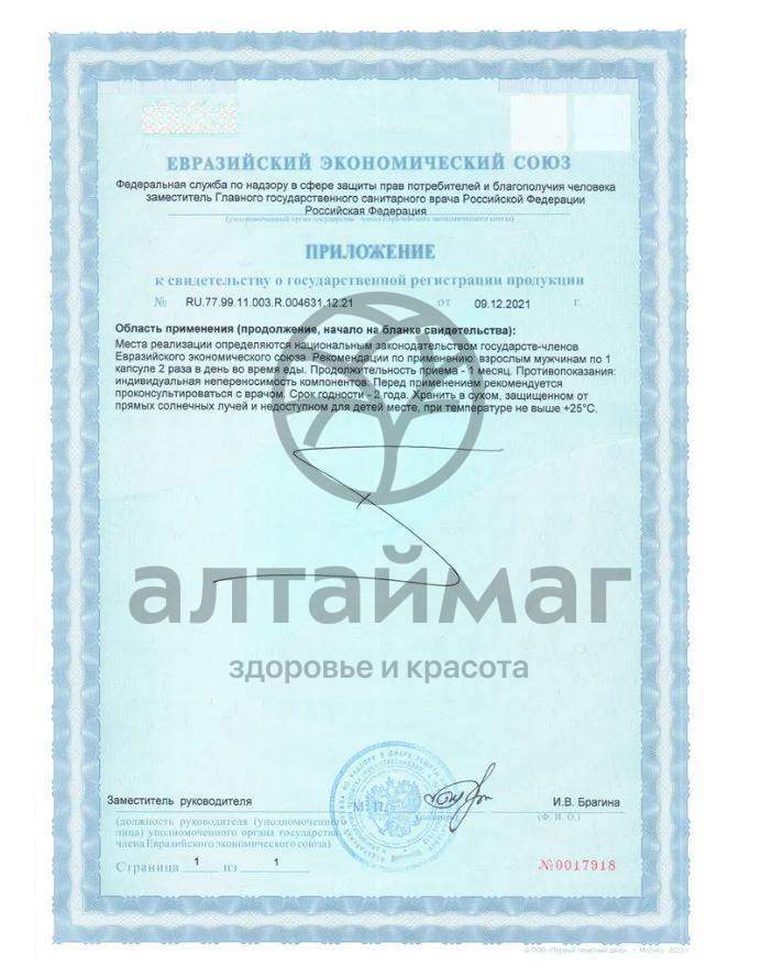 Сертификат на товар Буду Папой в 40 как в 20 Неогален №30 Буду Папой в 40 как в 20 Неогален №30 сертификат
