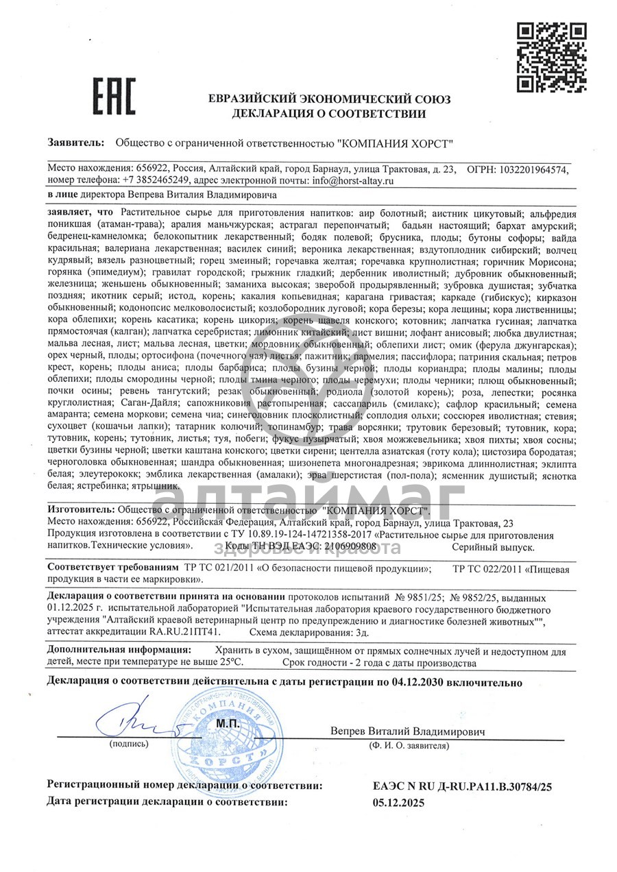 Сертификат на товар Сухоцвет трава Кошачьи лапки Хорст 50г Сухоцвет трава Кошачьи лапки Хорст 50г сертификат