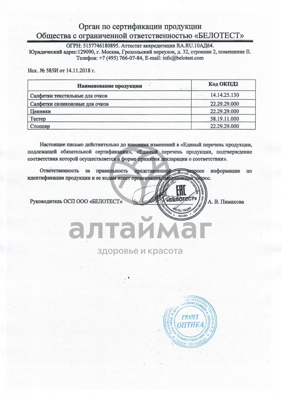Сертификат на товар Цепочка для очков Золото №30 Цепочка для очков Золото №30 сертификат