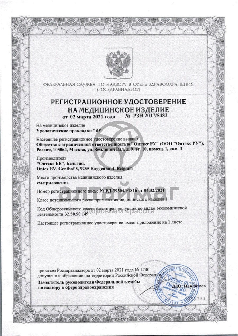 Сертификат на товар Прокладки урологические Айди Light Advanced Maxi №10 Прокладки урологические Айди Light Advanced Maxi №10 сертификат