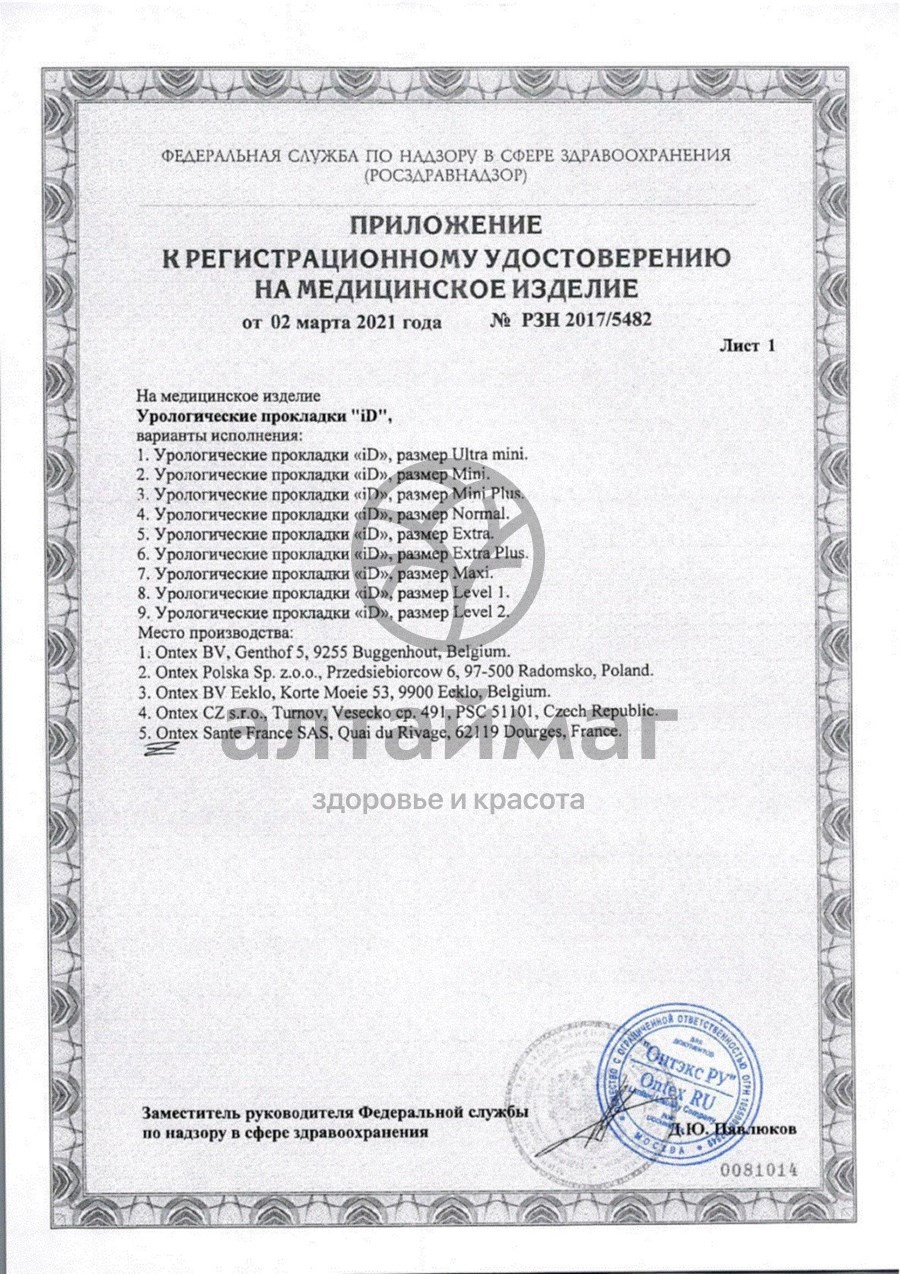Сертификат на товар Прокладки урологические Айди Light Advanced Maxi №10 Прокладки урологические Айди Light Advanced Maxi №10 сертификат