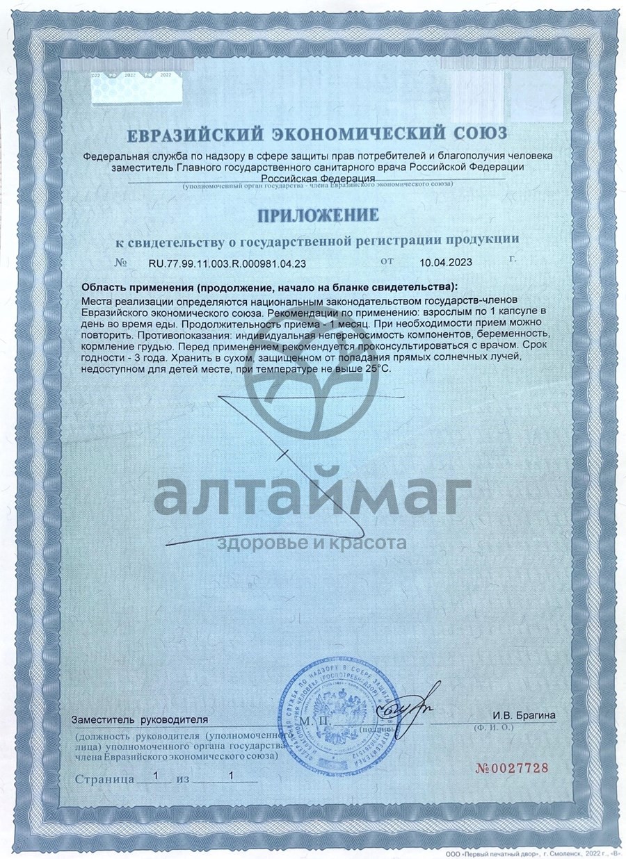 Сертификат на товар Никотинамид витамин B3 Naturalsupp 60 капсул Никотинамид витамин B3 Naturalsupp 60 капсул сертификат